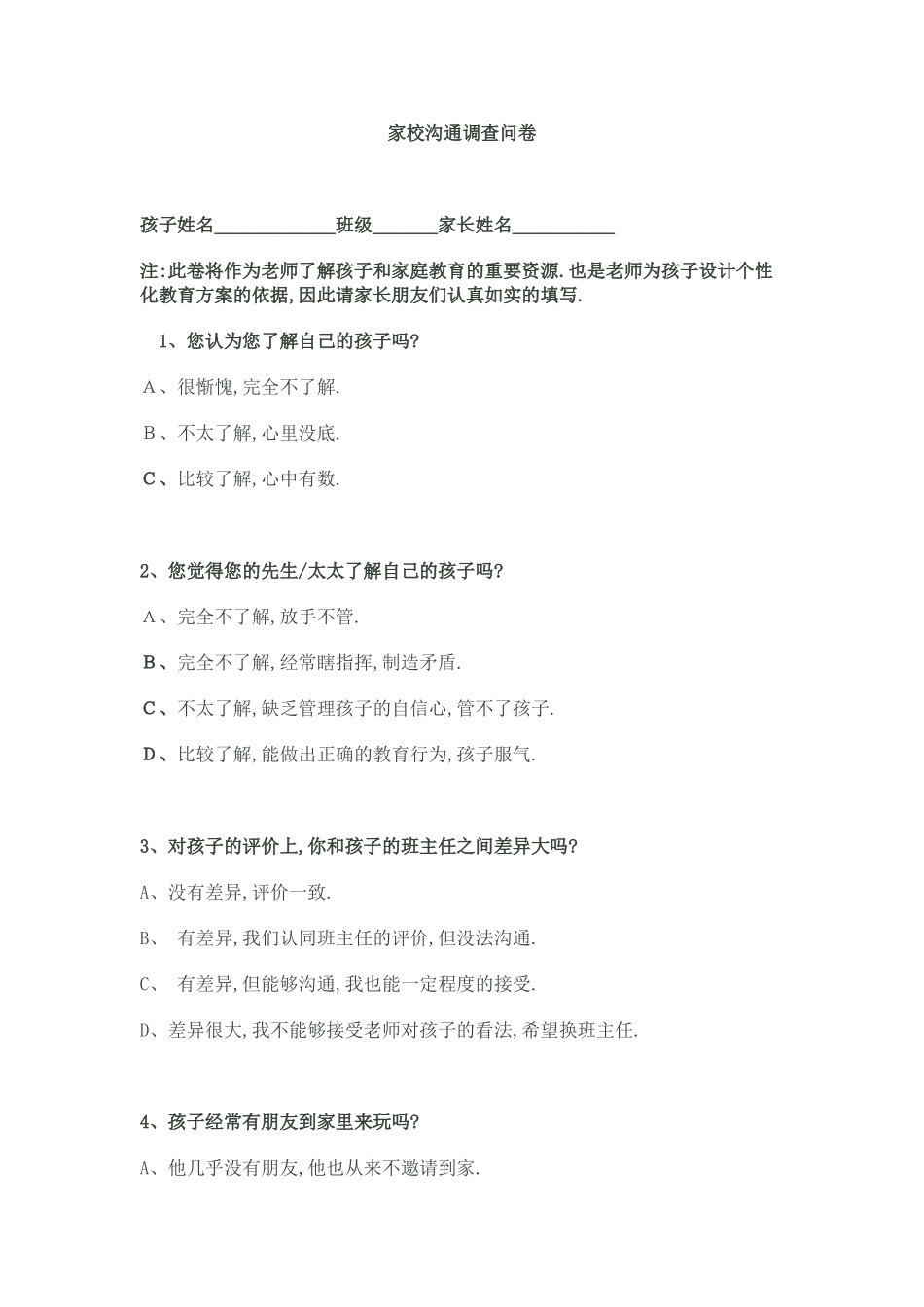 家长对孩子评价调查问卷_第1页