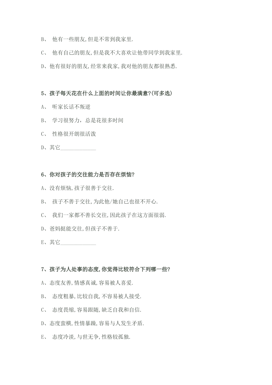 家长对孩子评价调查问卷_第2页