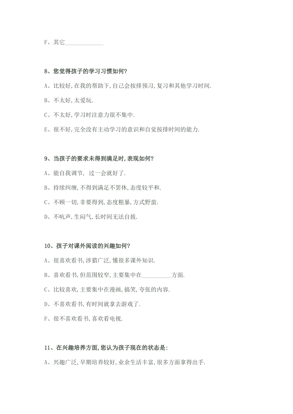 家长对孩子评价调查问卷_第3页