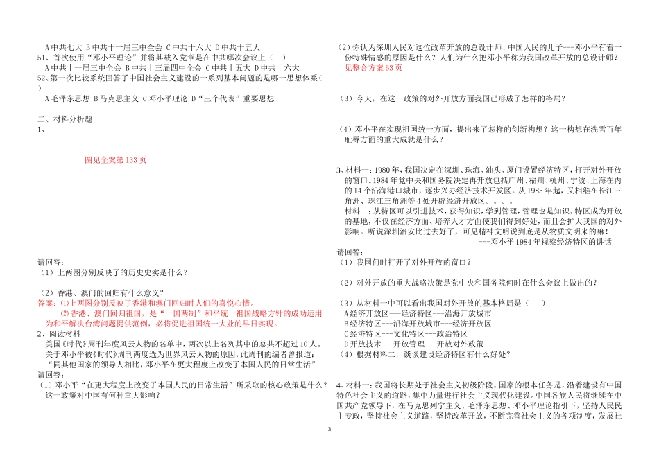 八年级中国现代史第三单元（专题三---建设有中国特色社会主义）练习卷_第3页