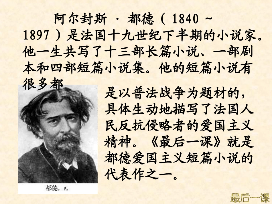 《最后一课》课件_第2页