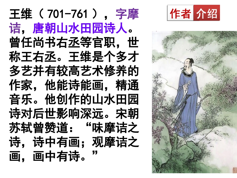 使用使至塞上_第2页