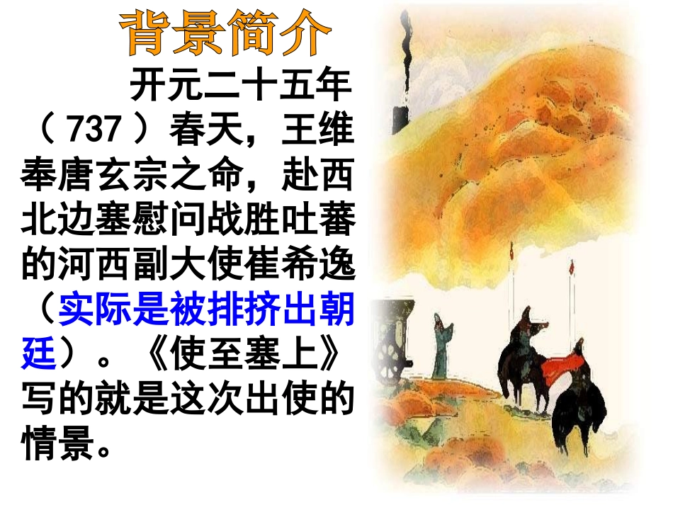 使用使至塞上_第3页