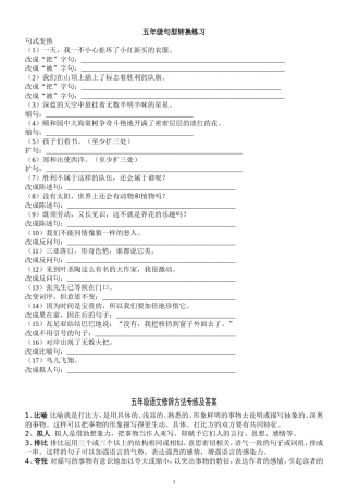小学五年级语文句子专项练习及病句修改整理