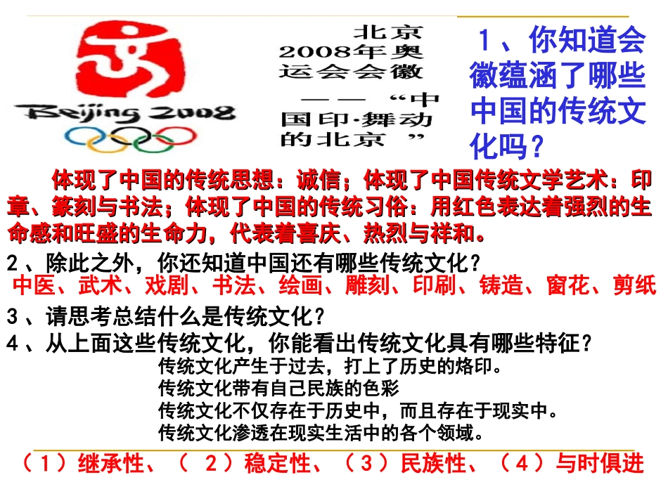 《传统文化的继承》课件（新人教版必修3）_第3页