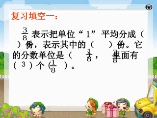 同分母分数加减法公开课1