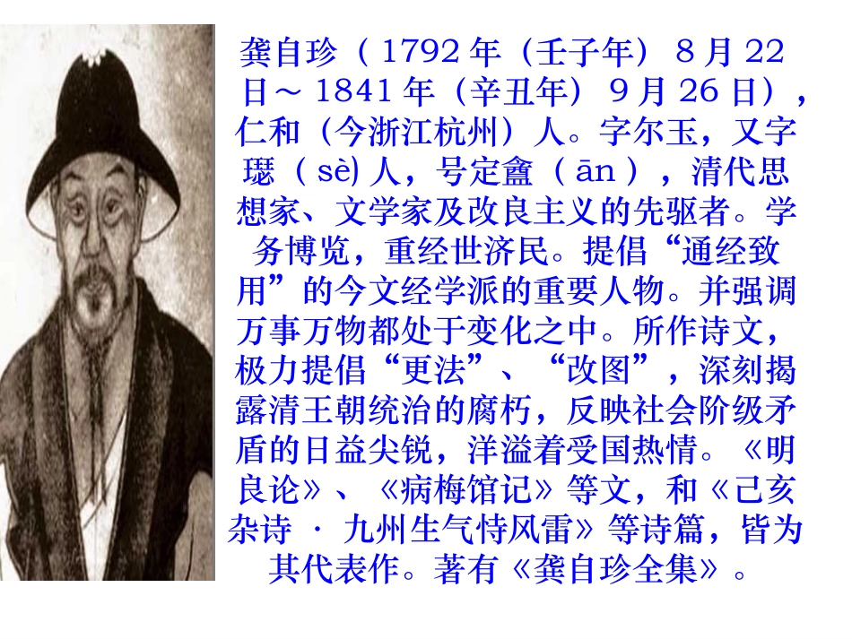 己亥杂诗304_第3页