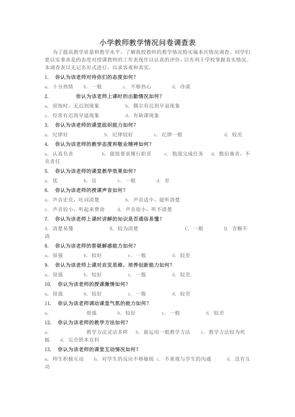 关于教师教学情况问卷调查表_第1页