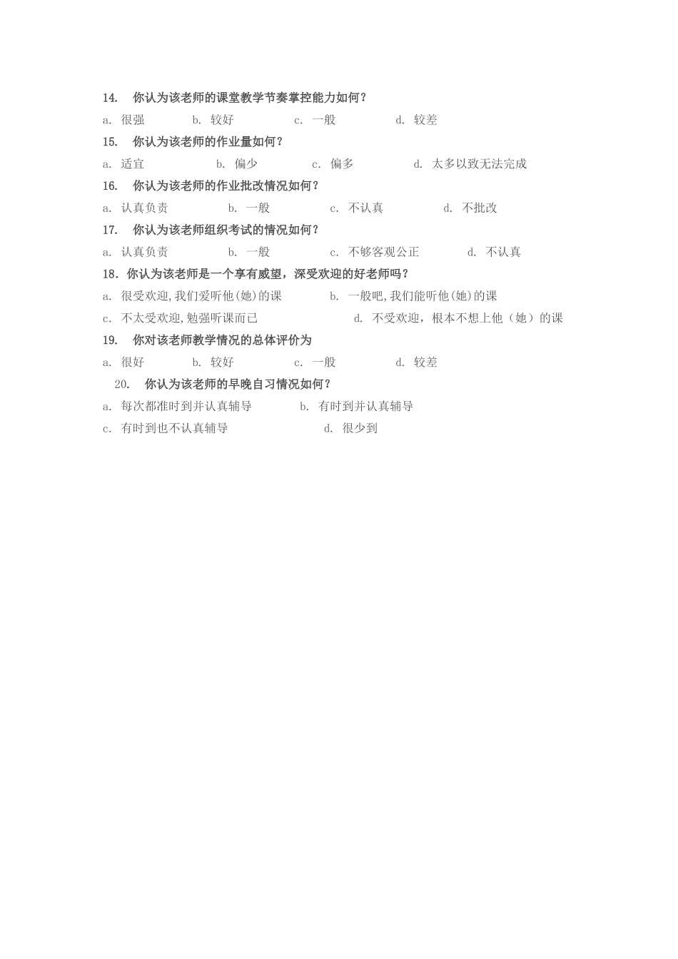 关于教师教学情况问卷调查表_第2页