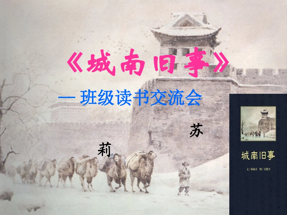 《城南旧事》课件_第1页