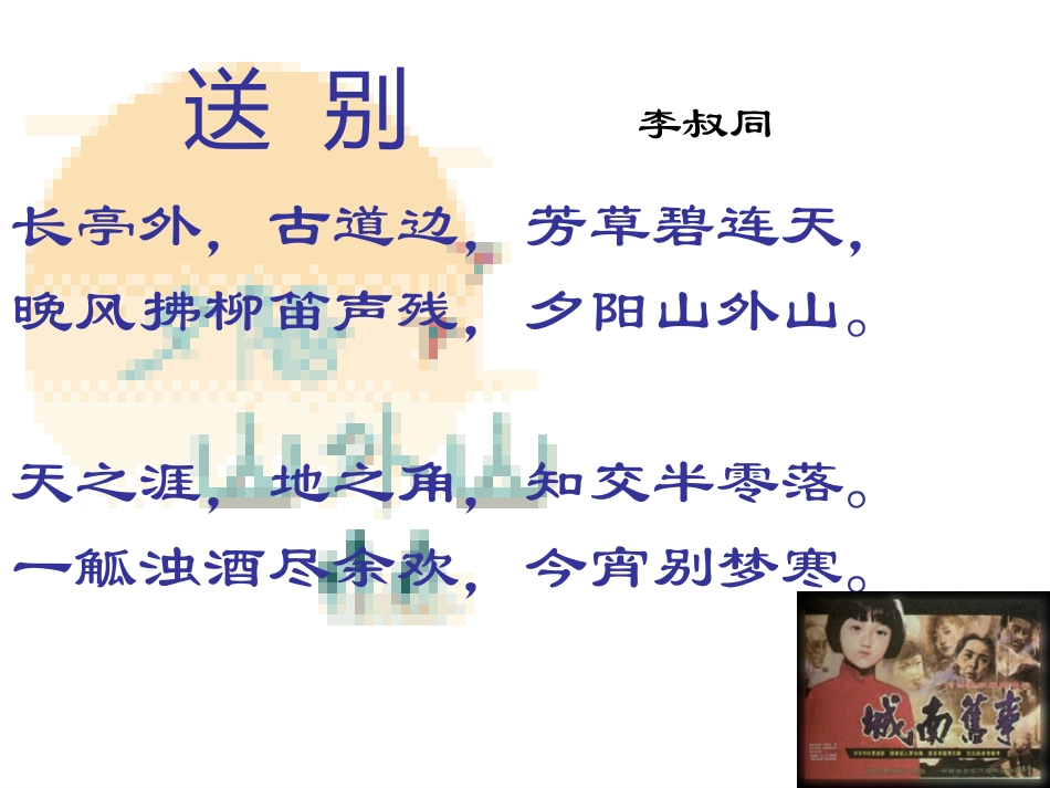 《城南旧事》课件_第2页