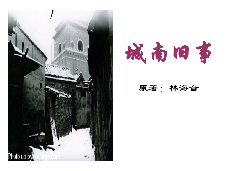 《城南旧事》课件_第3页