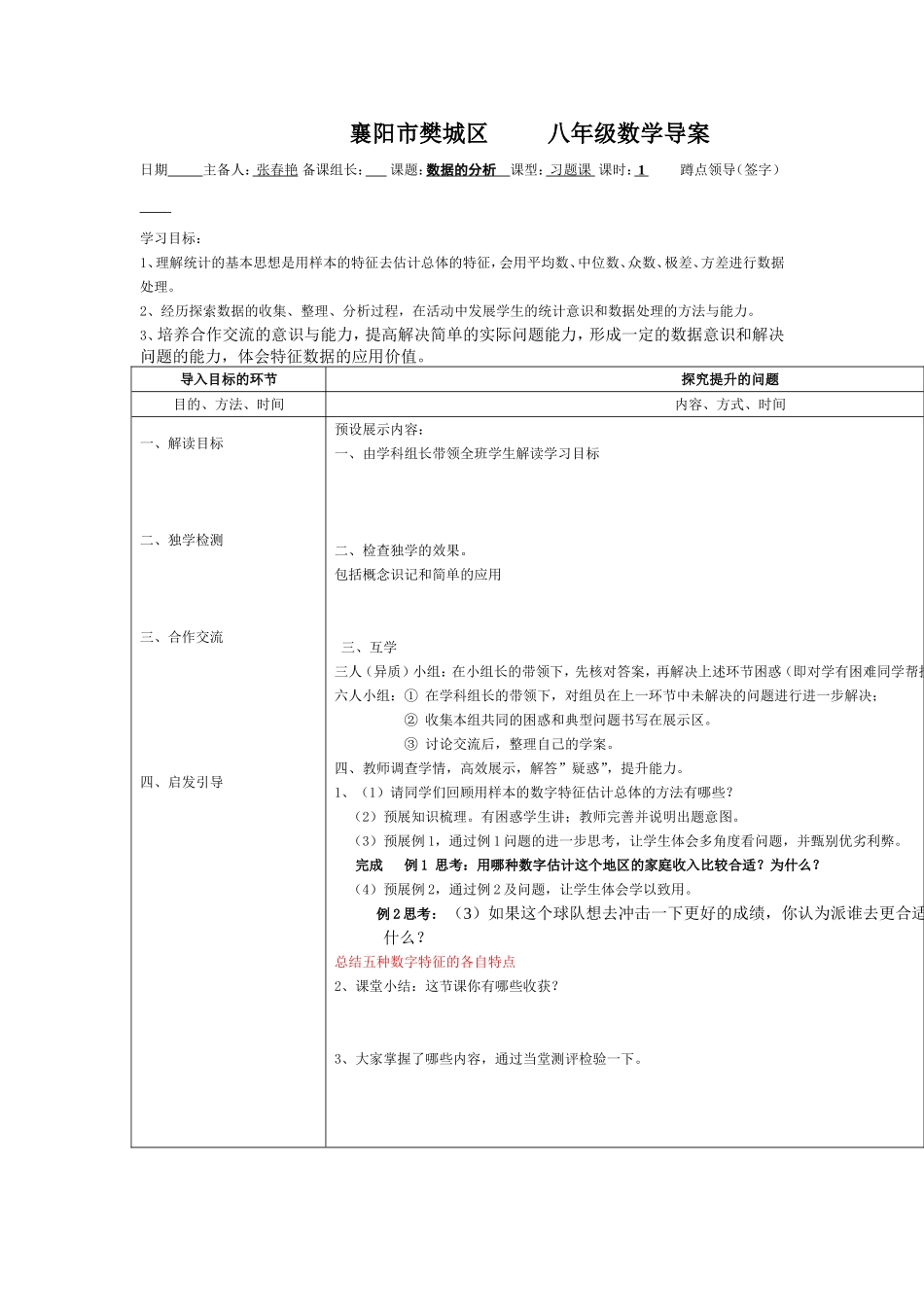 八下数据分析导案_第1页