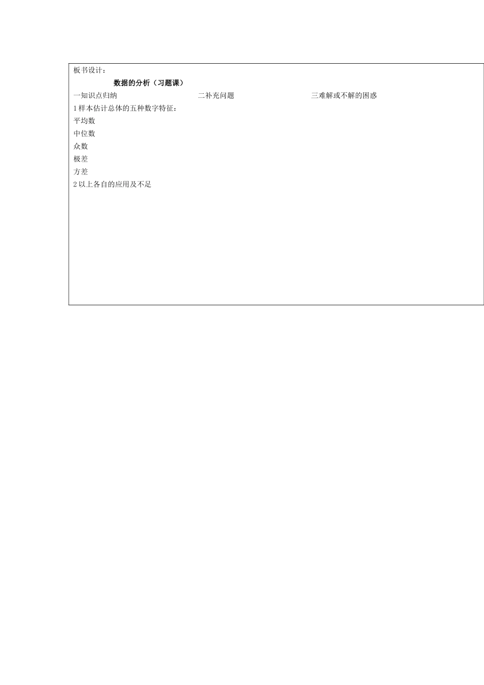 八下数据分析导案_第2页