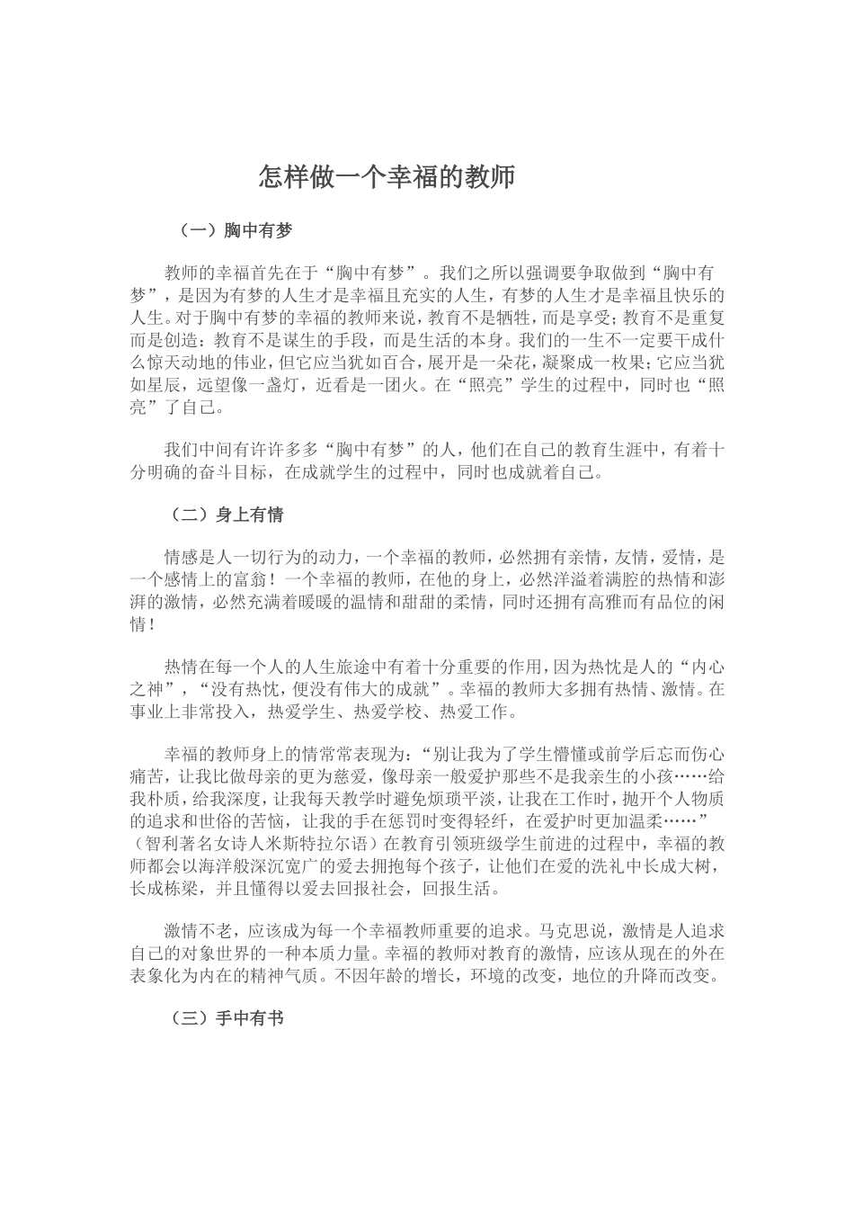 一个数学教师如何做好学困生的辅导工作_第1页