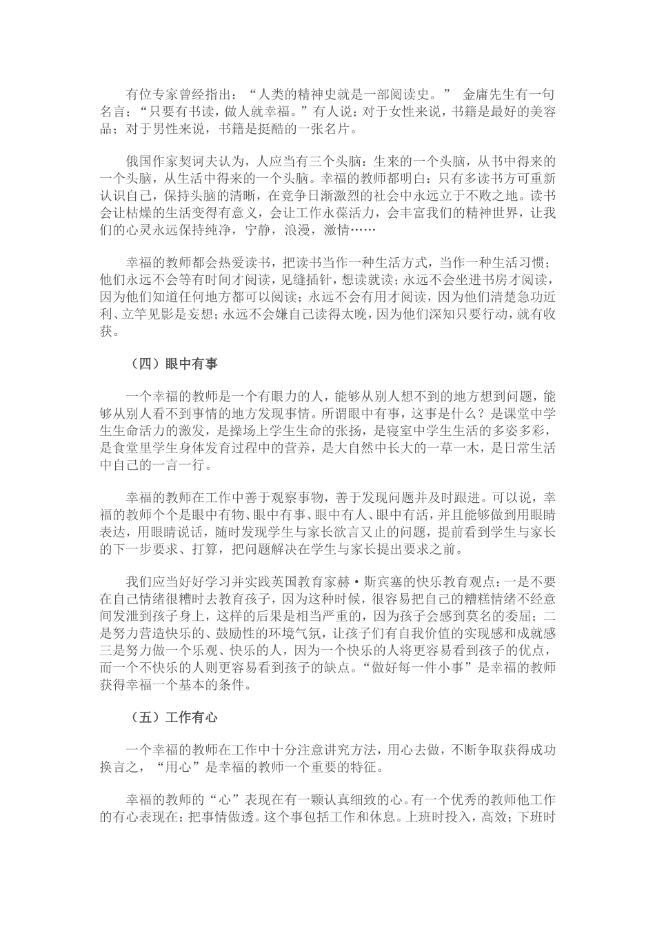 一个数学教师如何做好学困生的辅导工作_第2页