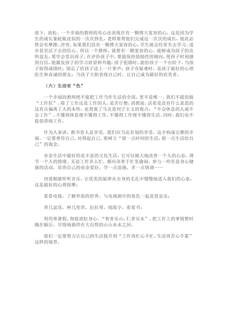 一个数学教师如何做好学困生的辅导工作_第3页