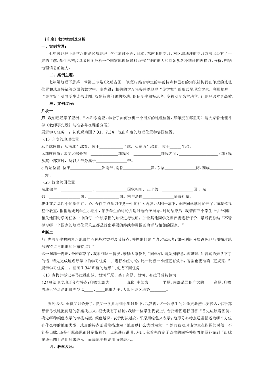 印度教学案例_第1页