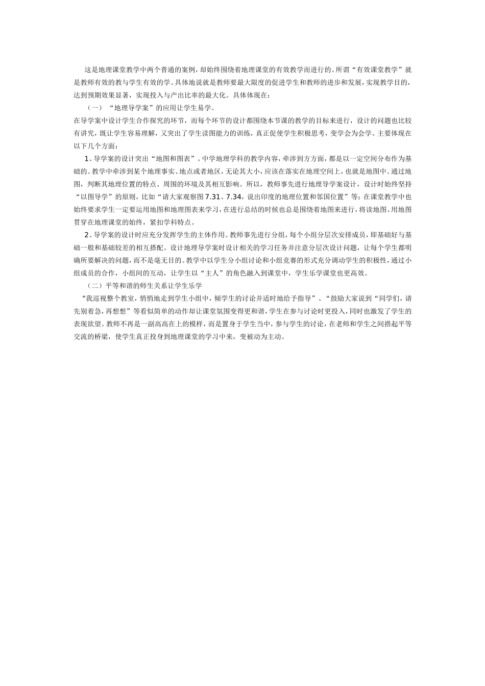 印度教学案例_第2页