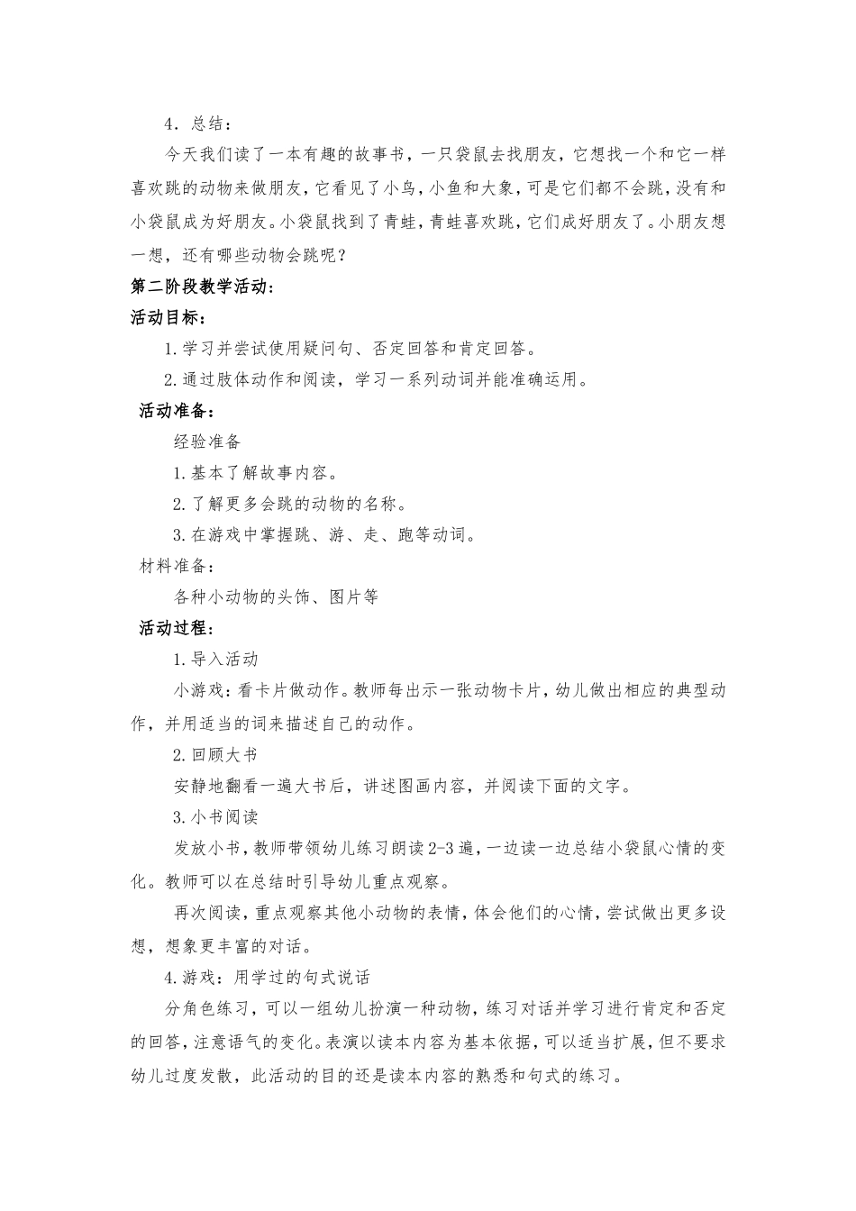 分享阅读我喜欢跳1_第2页