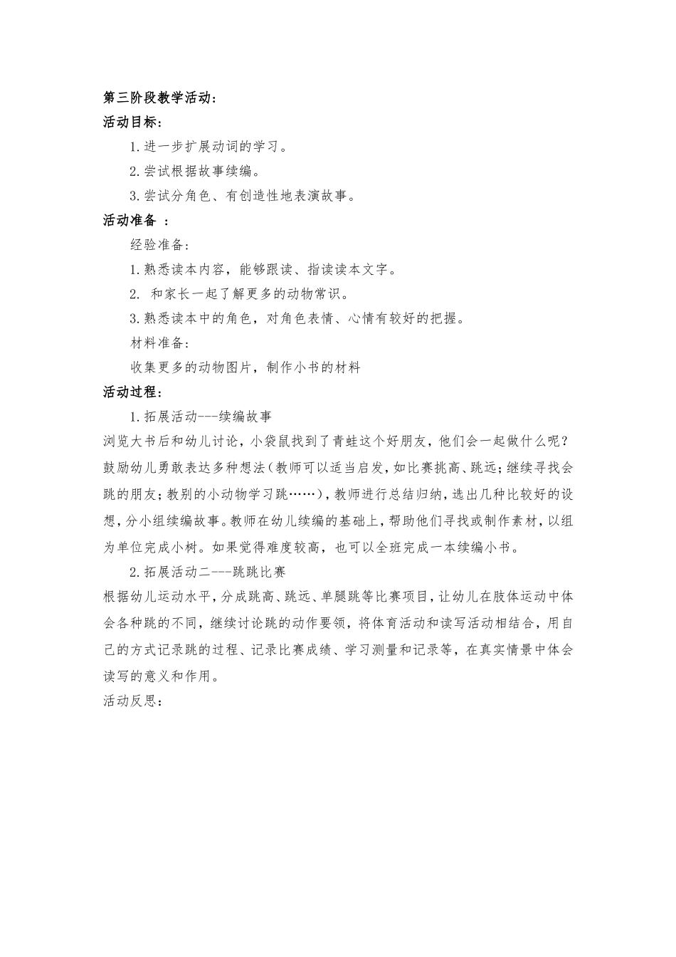 分享阅读我喜欢跳1_第3页