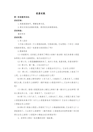 分享阅读我喜欢跳1