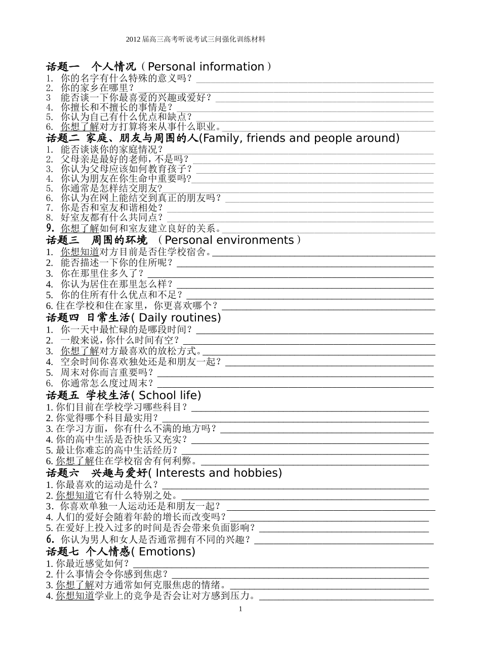 2012届高三听说三问强化训练素材_第1页