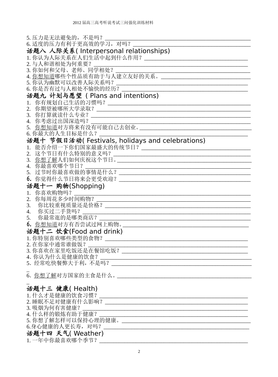2012届高三听说三问强化训练素材_第2页