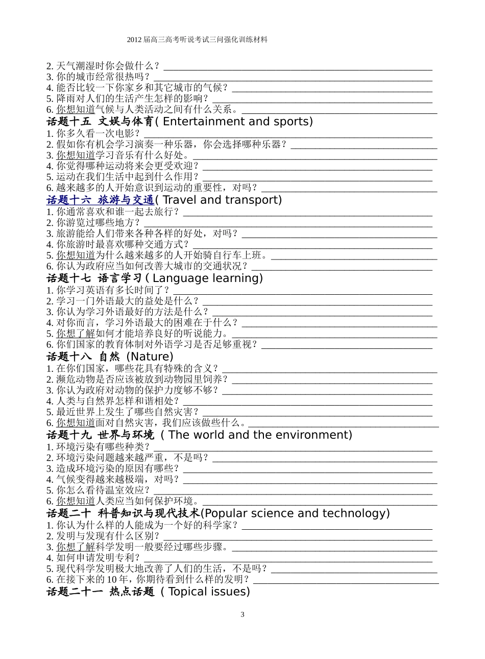 2012届高三听说三问强化训练素材_第3页