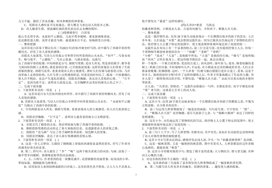 古诗词赏析2（打印）_第2页