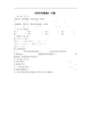 《和时间赛跑》习题1