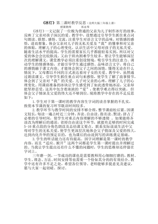 冰灯教学反思