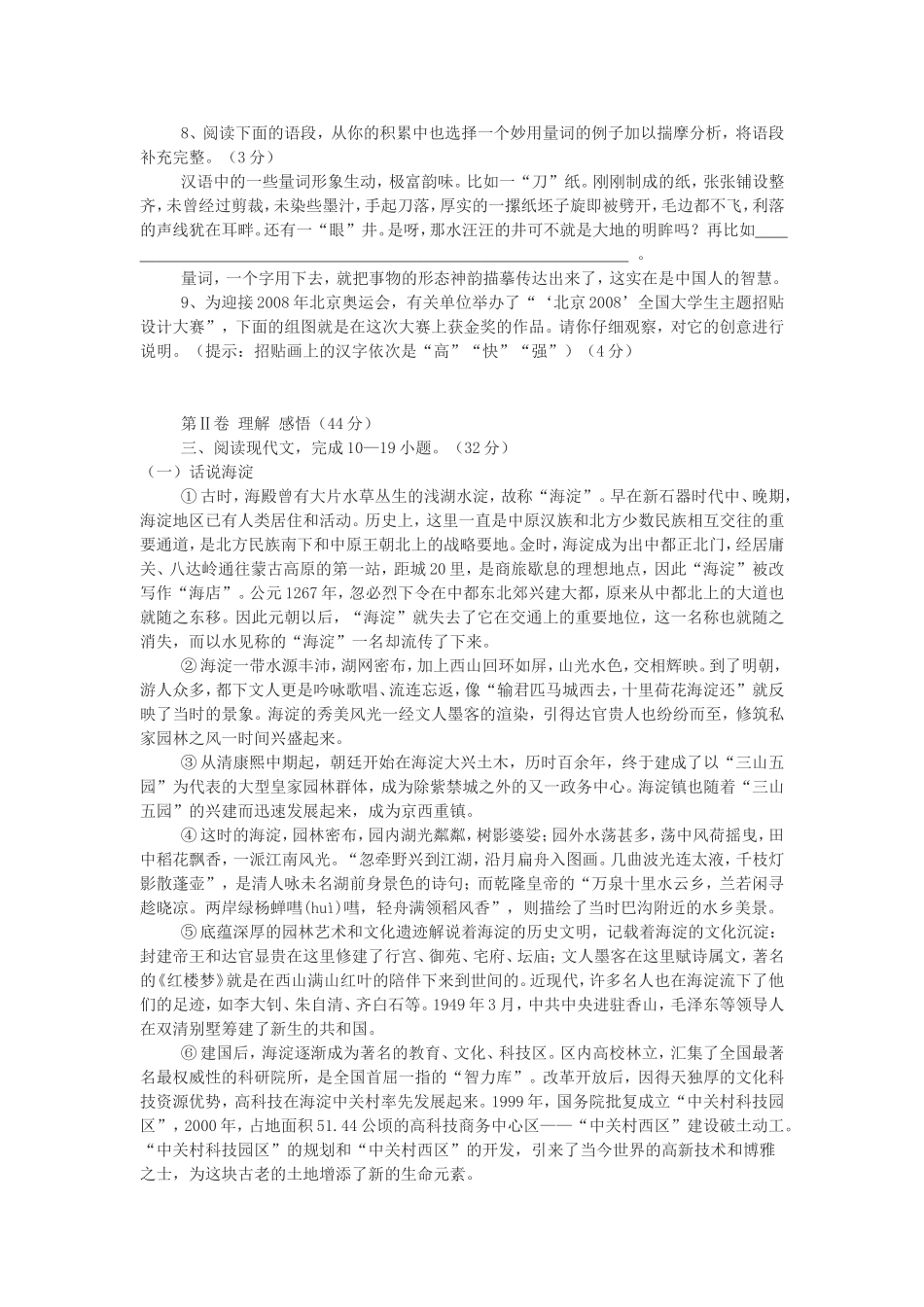 北京市海淀区2009年中考语文试题及答案_第2页