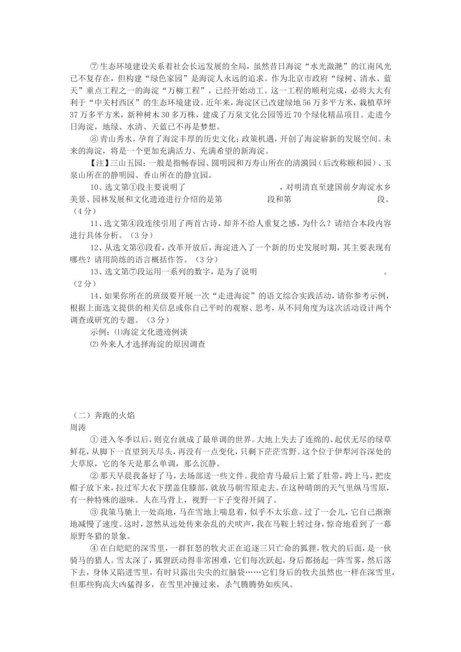 北京市海淀区2009年中考语文试题及答案_第3页