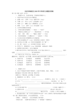 北京市海淀区2009年中考语文试题及答案