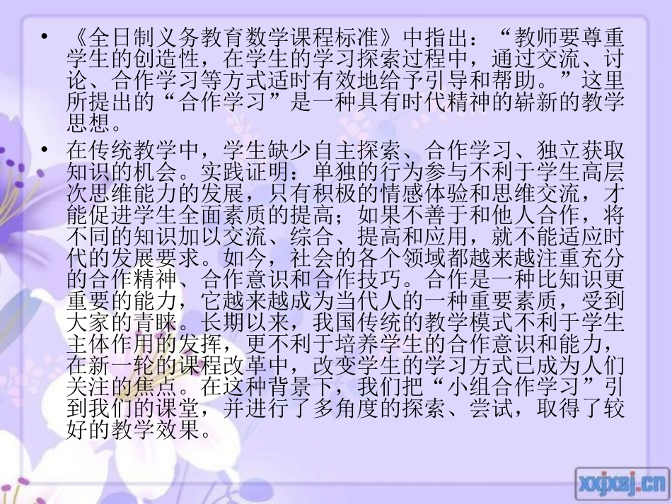 课堂教学中的小组_第2页