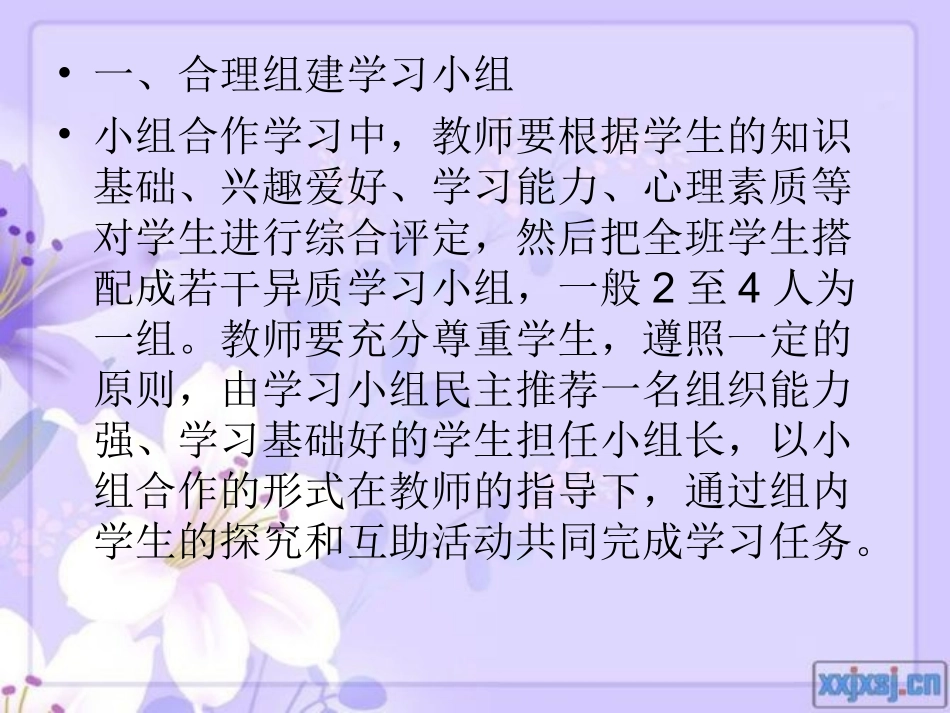 课堂教学中的小组_第3页