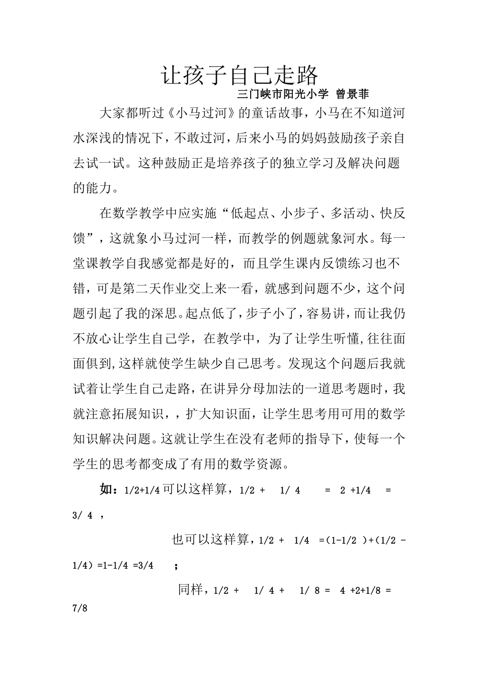 中小学教师资源_第1页