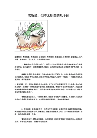 一些常听说的心理现象
