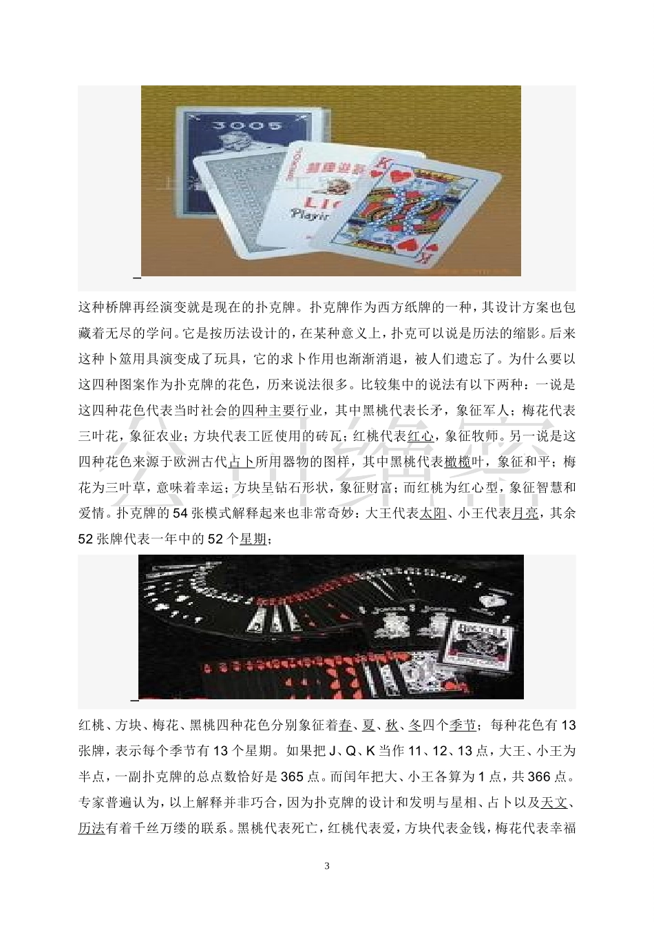 扑克牌的来历_第3页