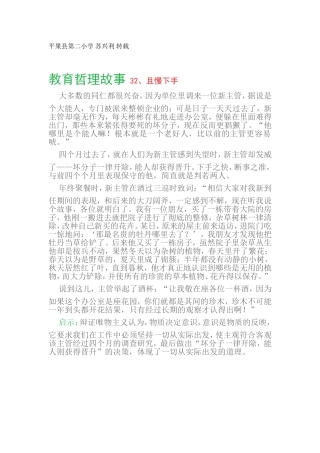 教育哲理故事32、且慢下手