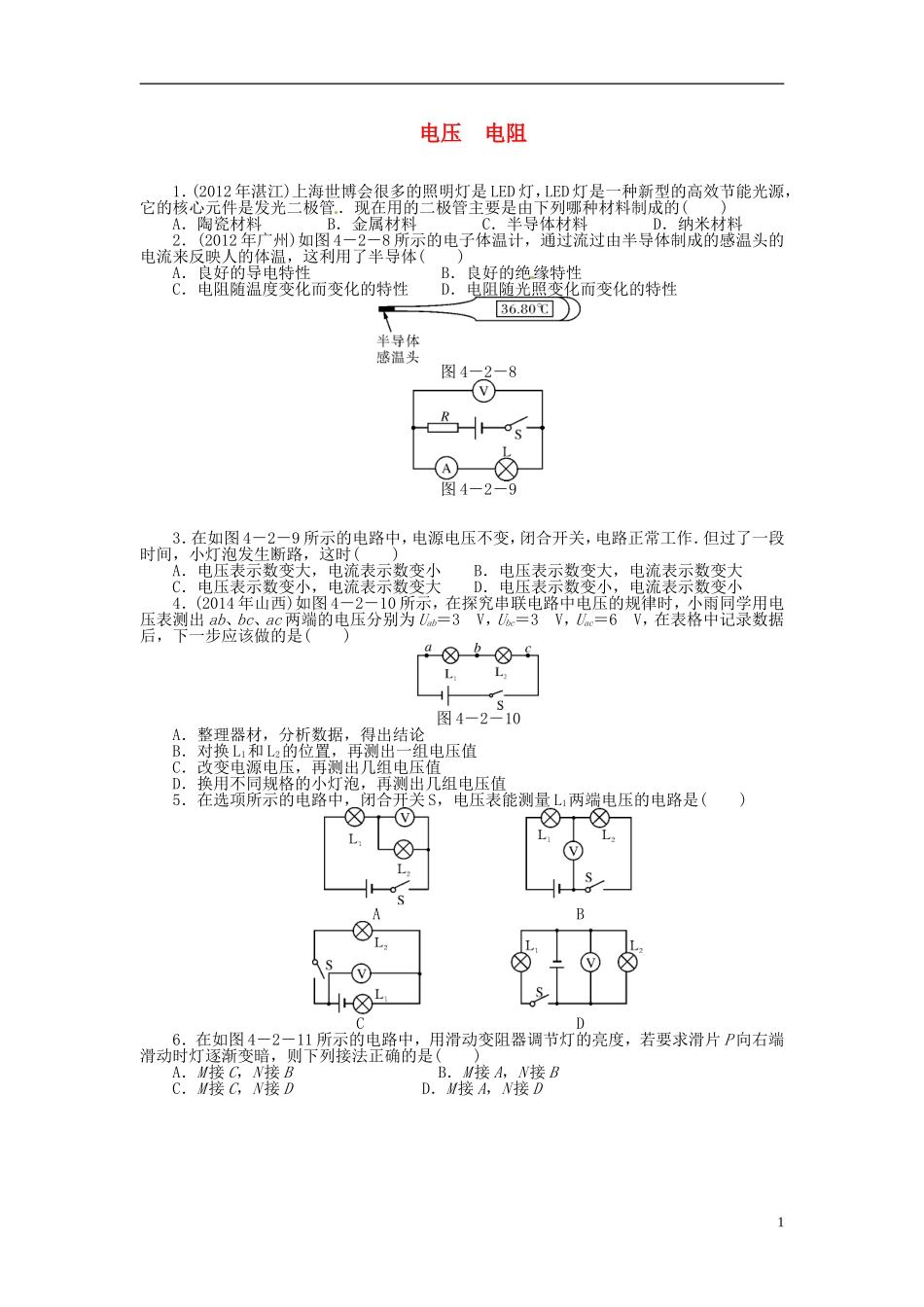 2015届中考物理专题训练电压电阻（含12-14年试题）_第1页