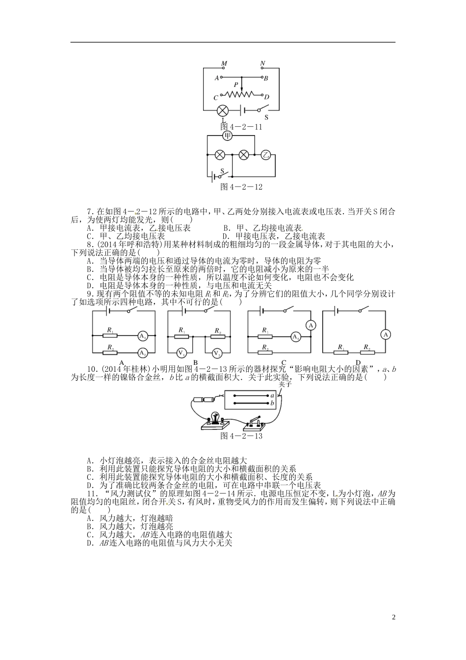 2015届中考物理专题训练电压电阻（含12-14年试题）_第2页