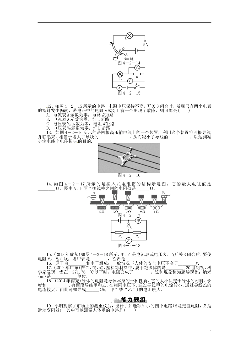 2015届中考物理专题训练电压电阻（含12-14年试题）_第3页