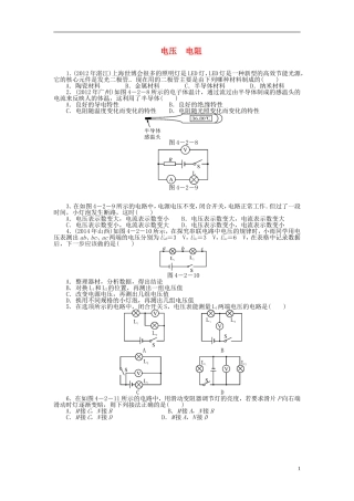 2015届中考物理专题训练电压电阻（含12-14年试题）