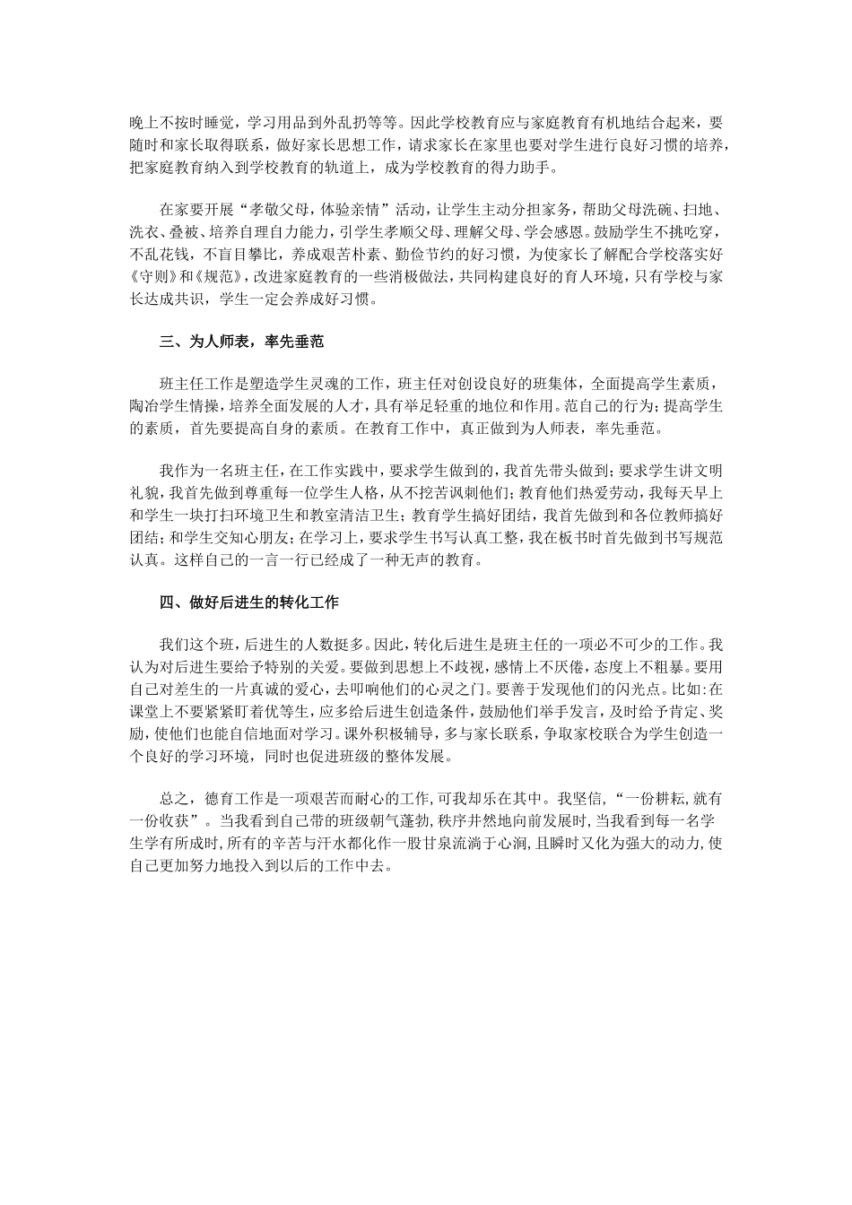 浅谈小学生养成教育之我见（德育论文）_第2页