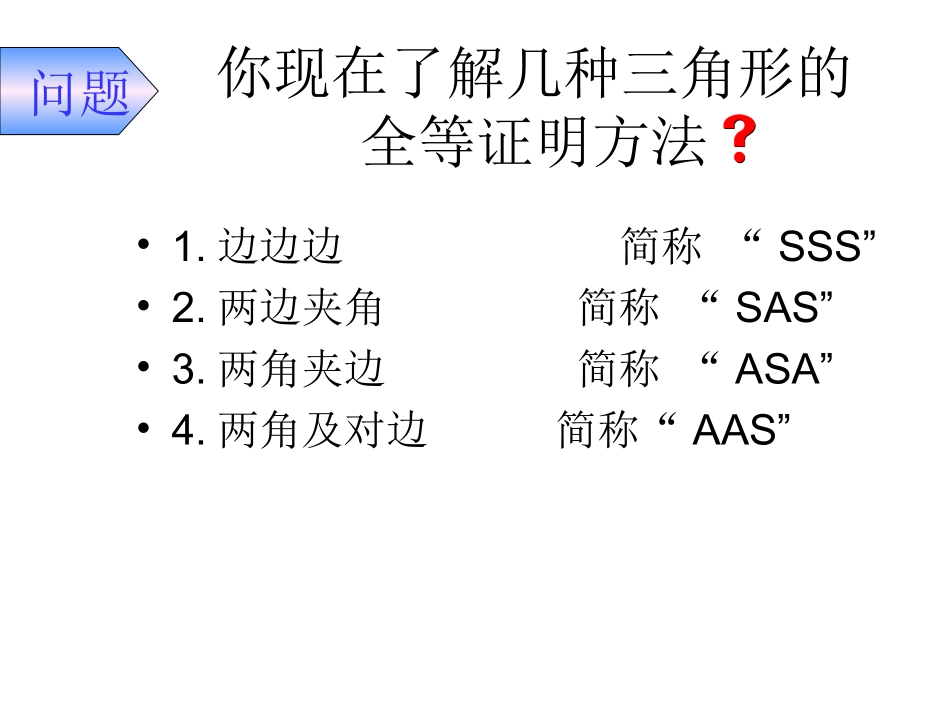 直角三角形全等_第2页