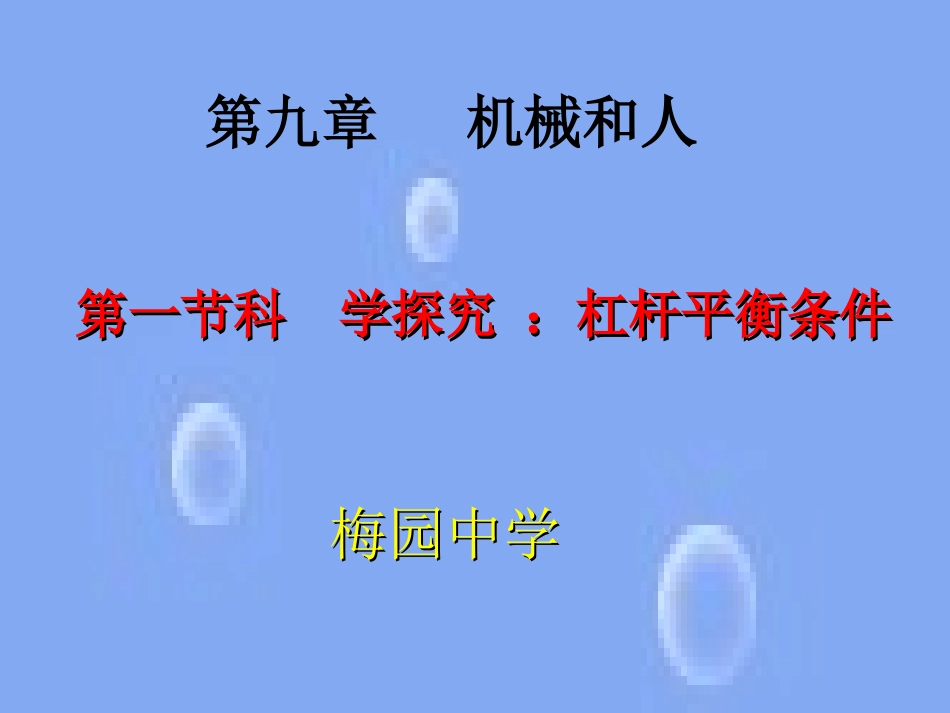 《杠杆》课件(1)_第1页