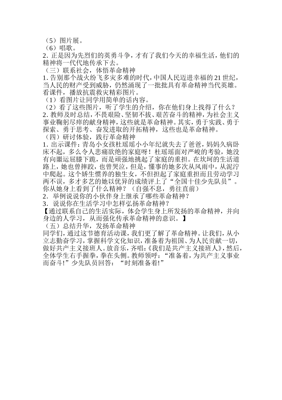 缅怀革命先烈主题班会活动方案_第2页