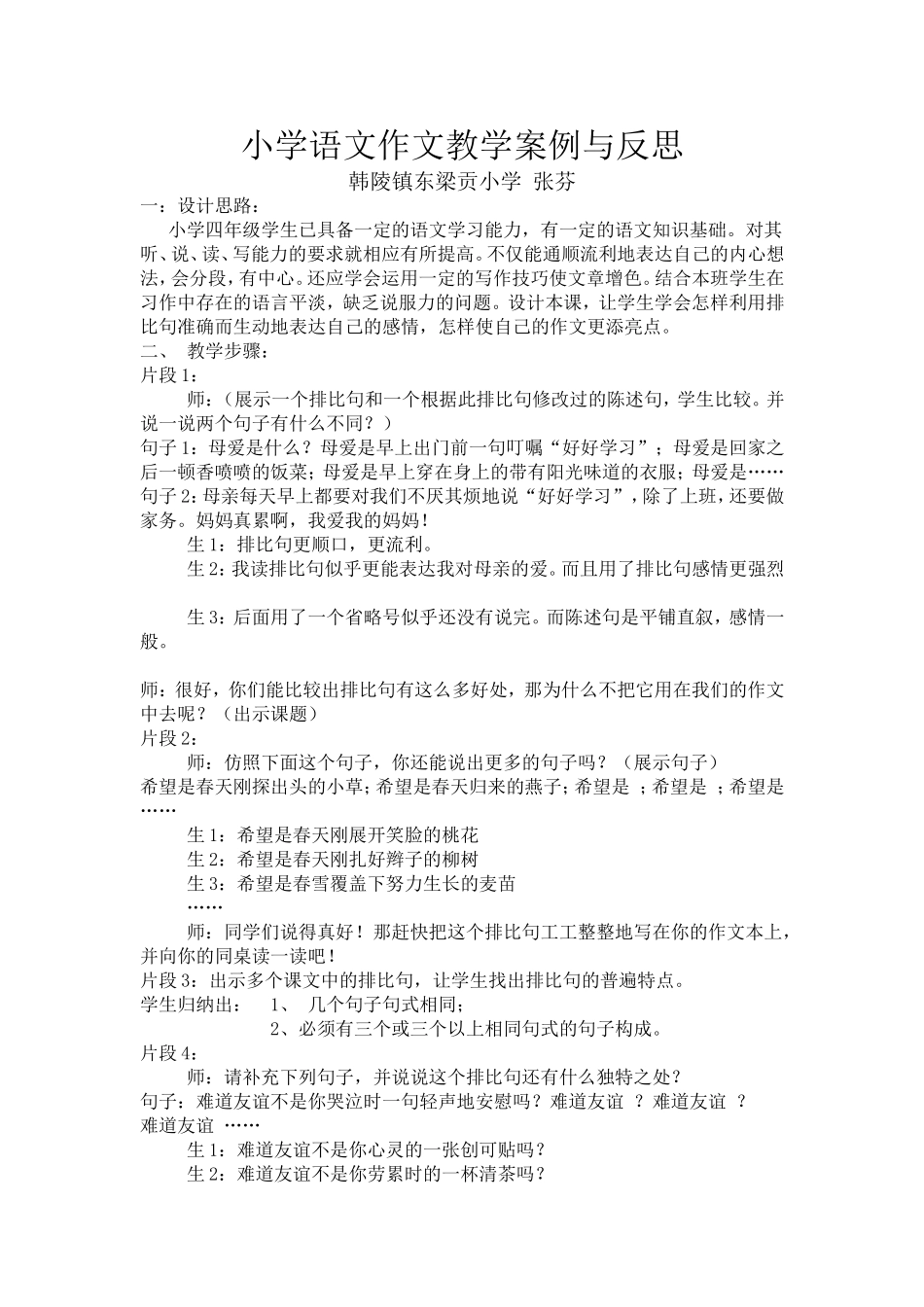 小学语文作文教学案例与反思_第1页